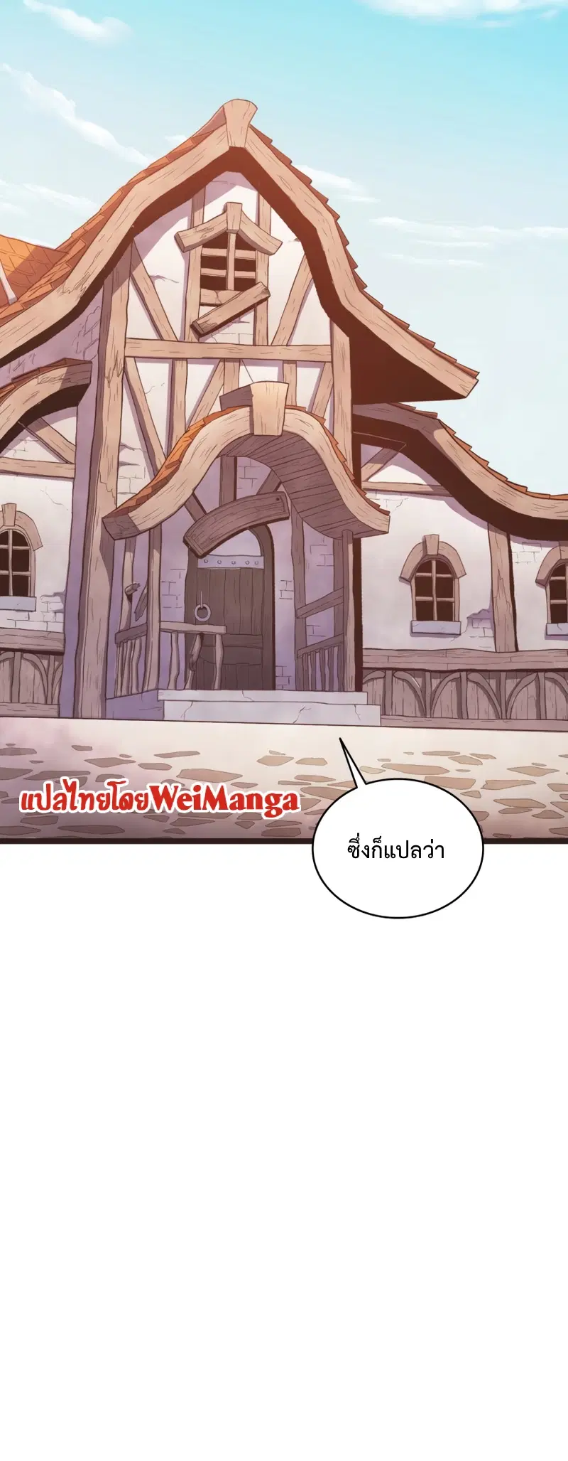 Arcane Sniper ตอนที่ 123 หน้า 50