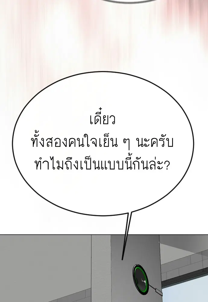 Superhuman Era ตอนที่ 185 หน้า 93