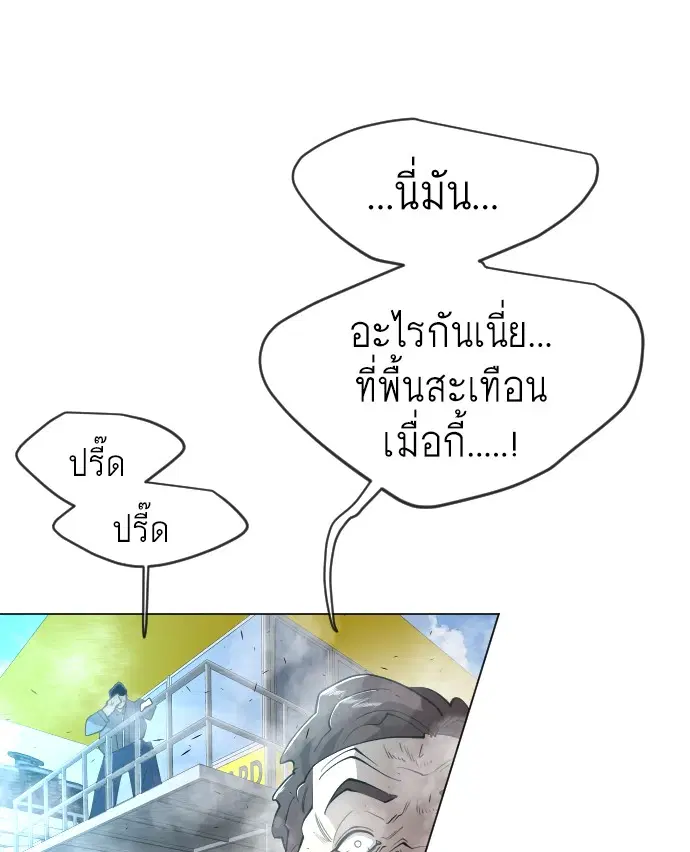Superhuman Era ตอนที่ 118 หน้า 24