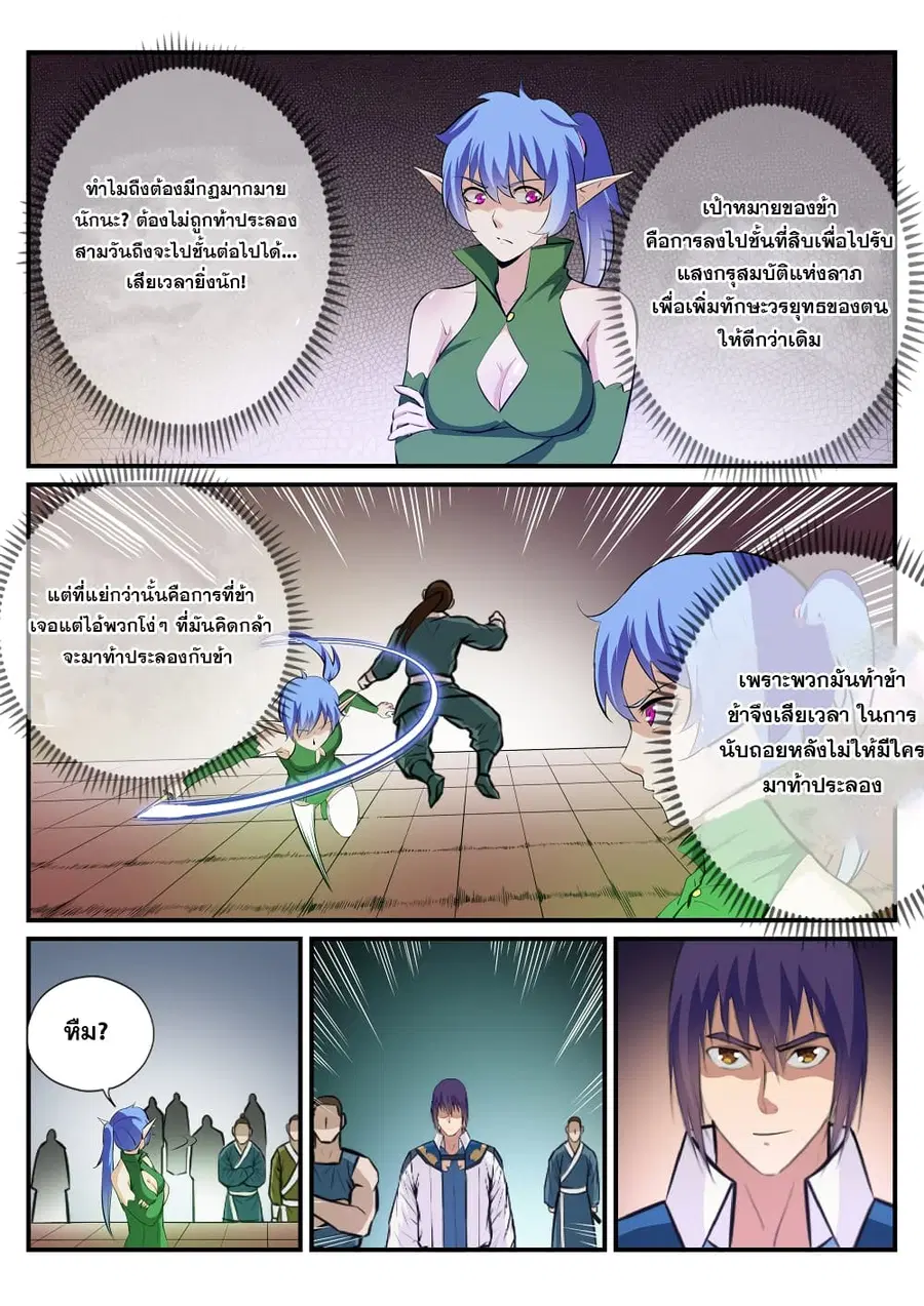 Bailian Chengshen ตอนที่ 236 หน้า 8