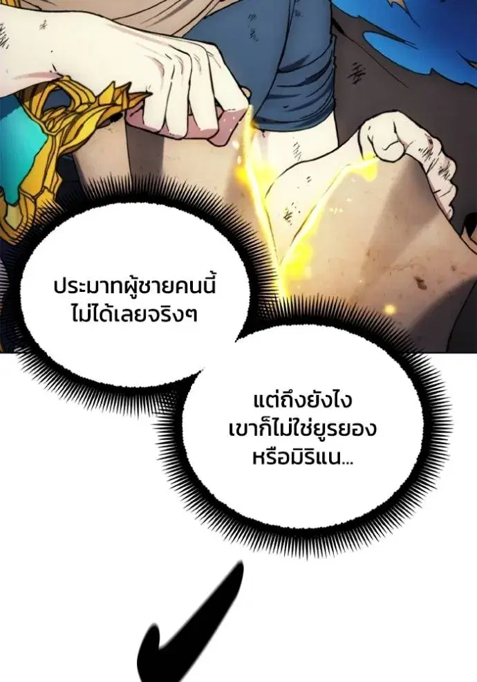 How to Live as a Villain ตอนที่ 144 หน้า 8