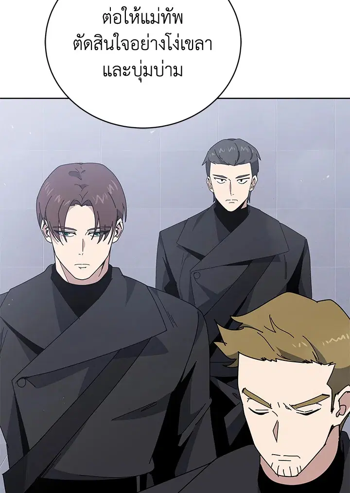 The Descent of the Demonic Master ตอนที่ 155 หน้า 98