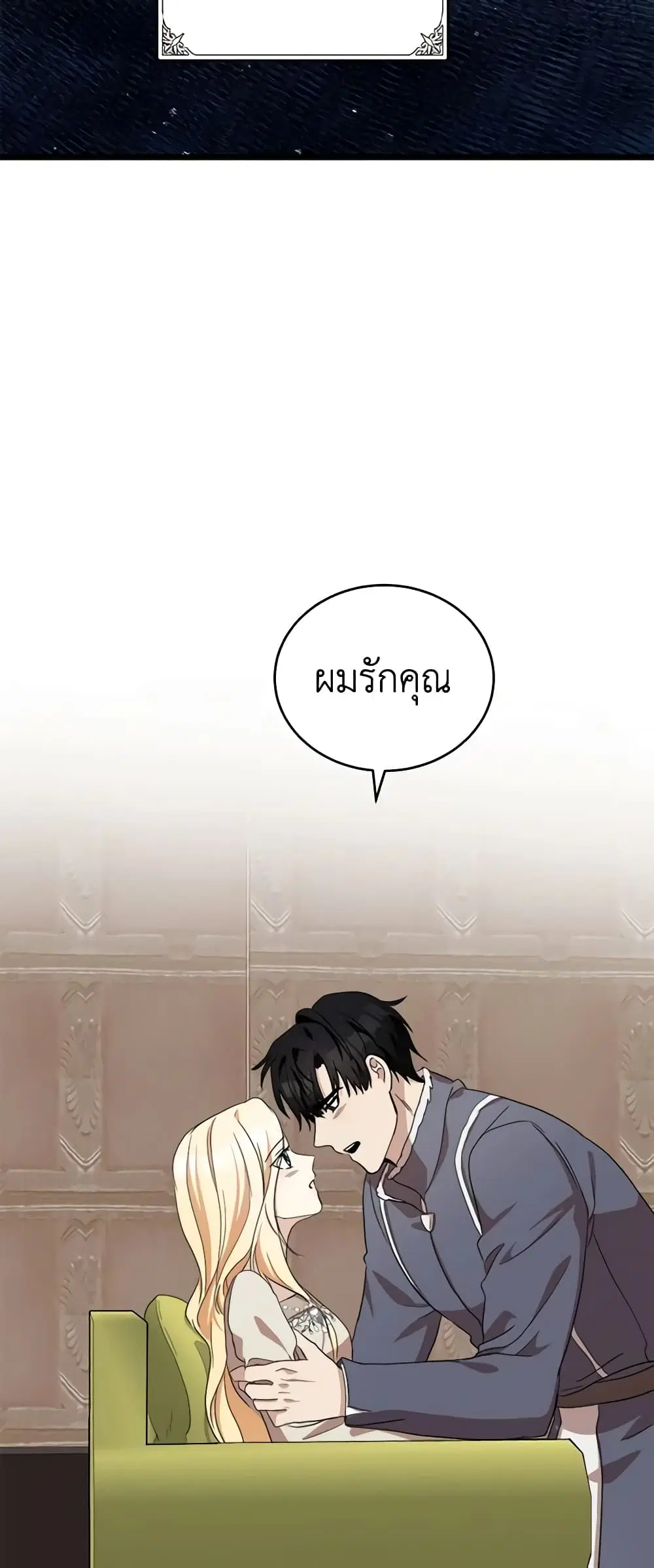 The Villainess Lives Again ตอนที่ 72 หน้า 30