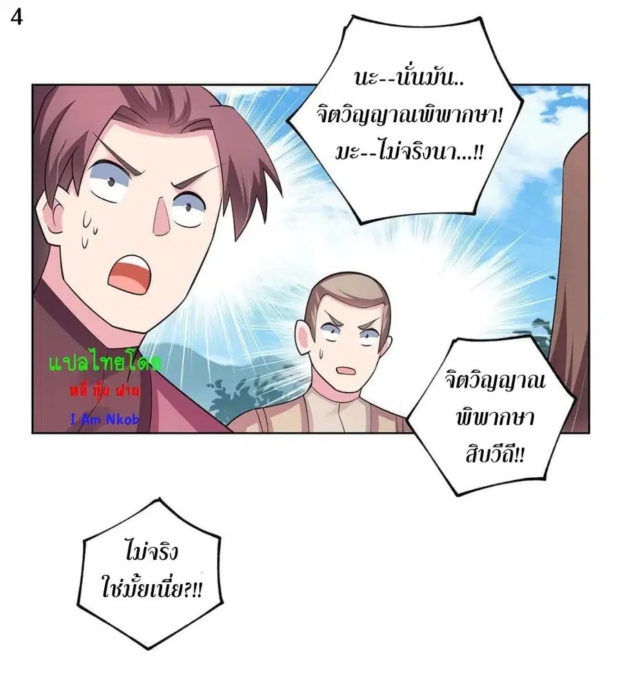 Above All Gods ตอนที่ 88 หน้า 5