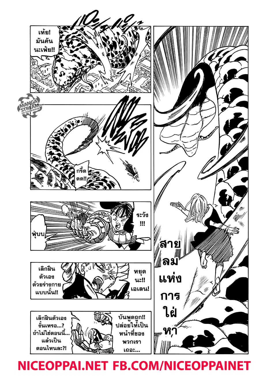 Nanatsu no Taizai ตอนที่ 229 หน้า 13