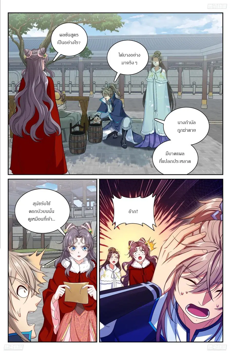 Nightwatcher ตอนที่ 311 หน้า 11