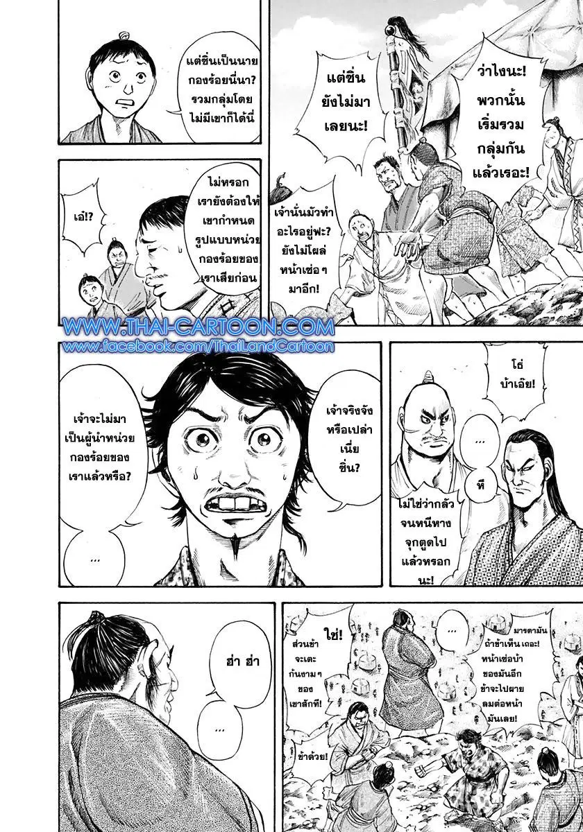 Kingdom ตอนที่ 112 หน้า 15
