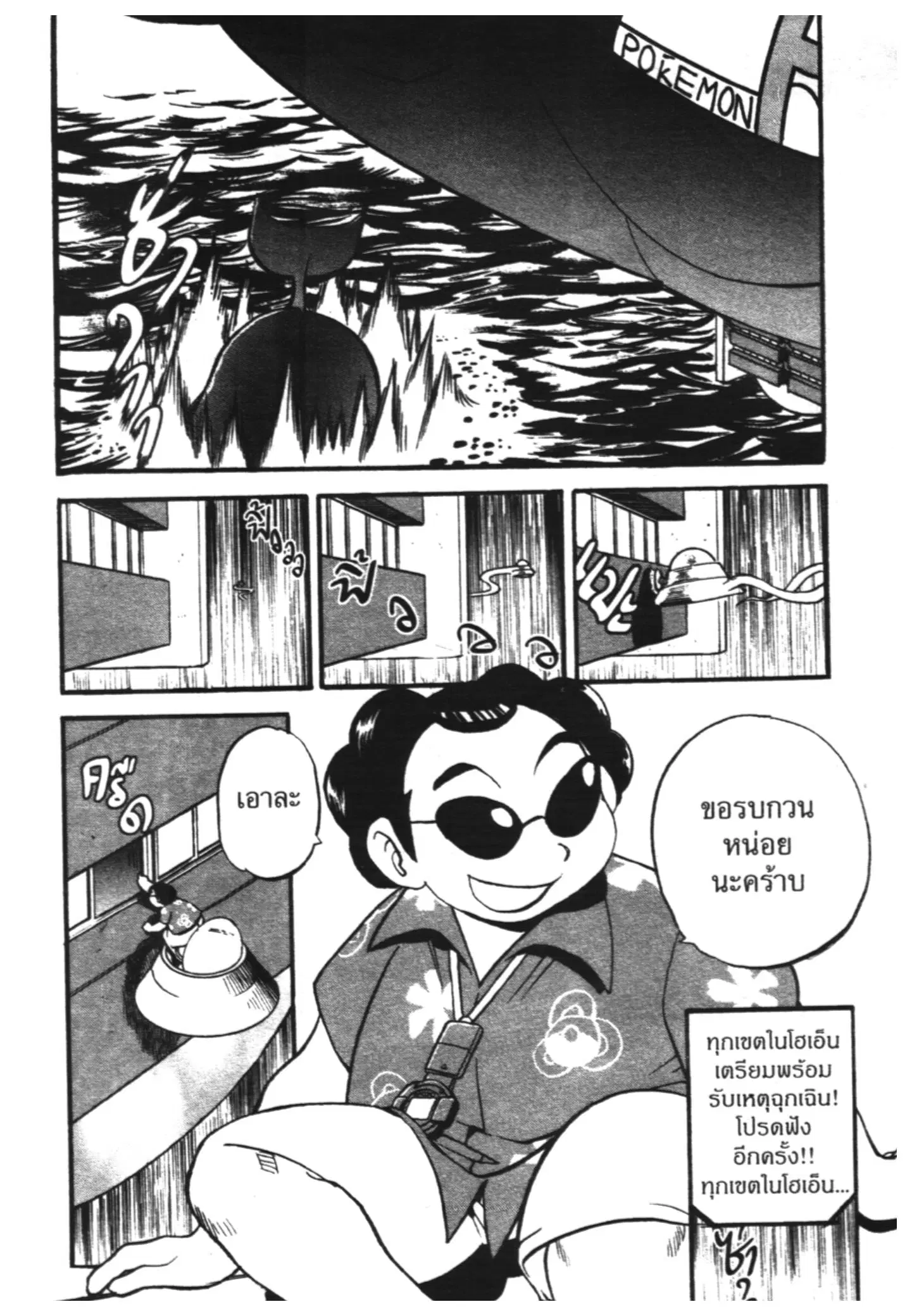 Pokémon ตอนที่ 239 หน้า 10