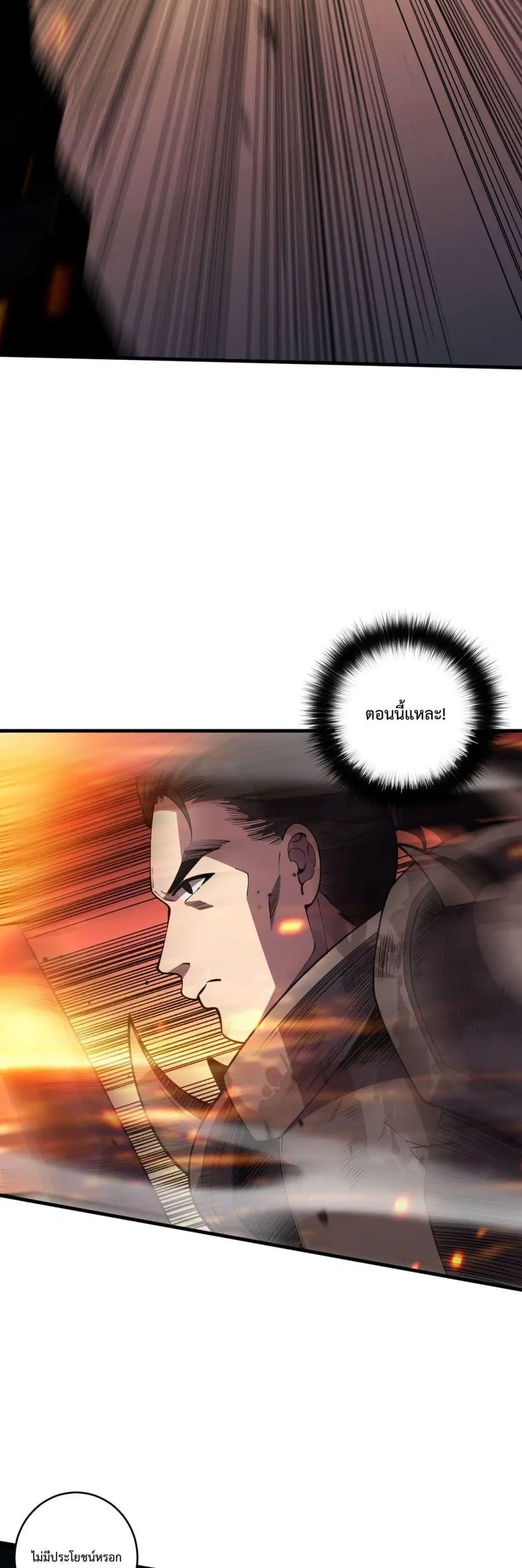 Necromancer King of The Scourge ตอนที่ 81 หน้า 38