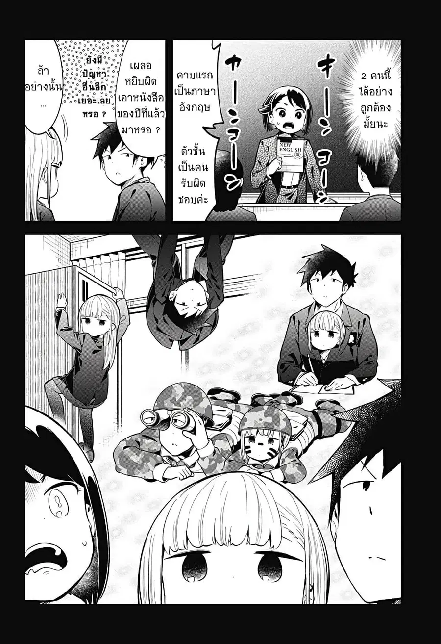 Aharen-san wa Hakarenai ตอนที่ 129 หน้า 12