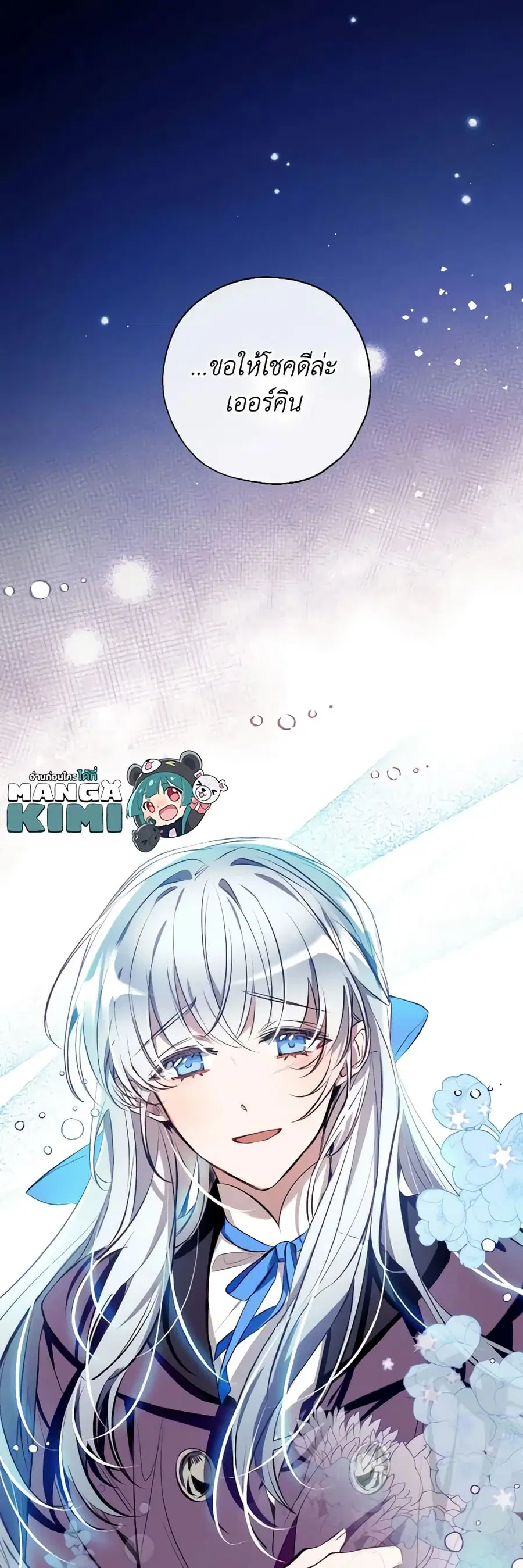 Can We Become a Family? ตอนที่ 81 หน้า 38