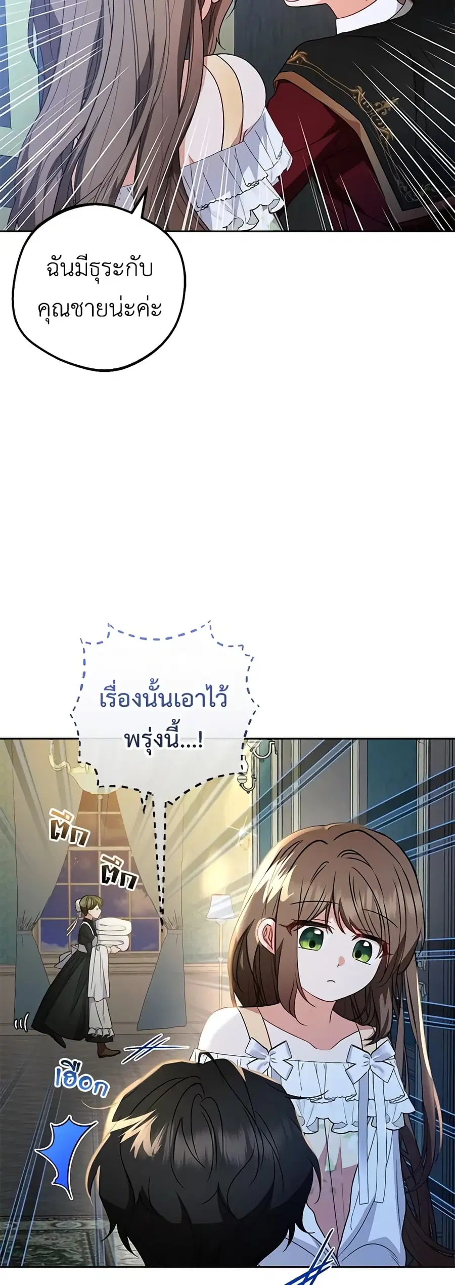 The Villainess Is Shy In Receiving Love – นางร้ายขี้อายเมื่อได้รับความรัก ตอนที่ 32 หน้า 13