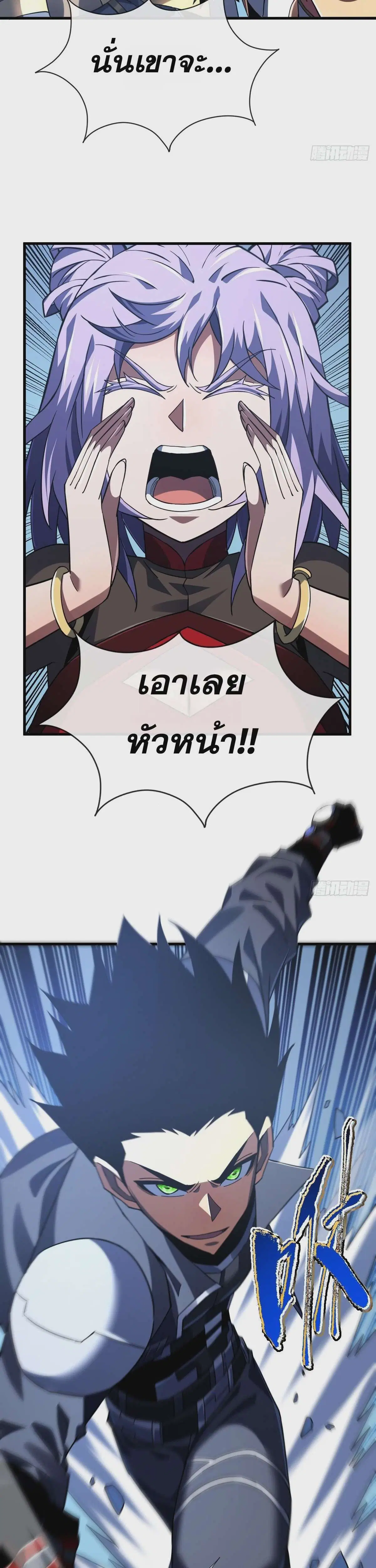 The Lord of Wheel of Destiny ตอนที่ 51 หน้า 8