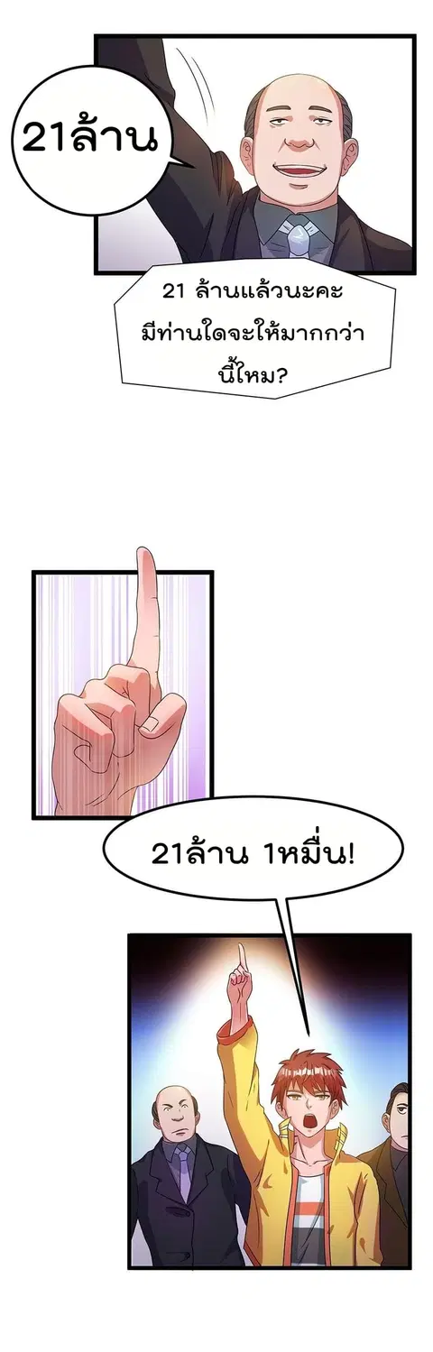Immortal King of City ตอนที่ 11 หน้า 11