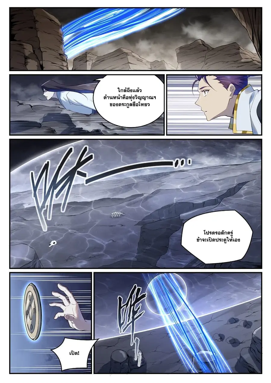 Bailian Chengshen ตอนที่ 982 หน้า 7