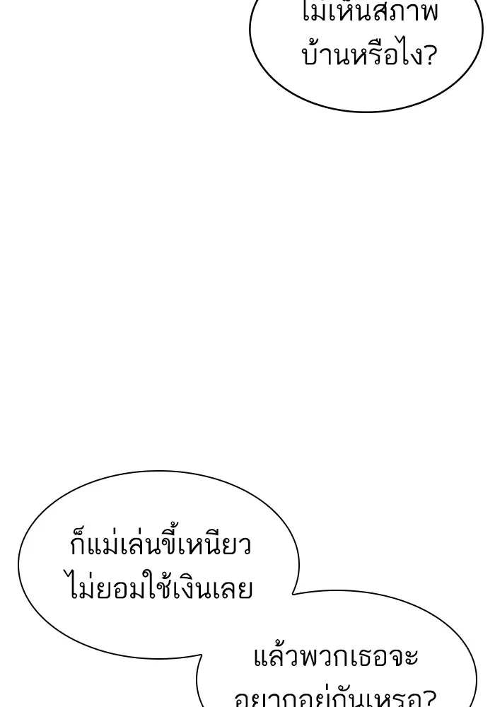 How to Fight ตอนที่ 162 หน้า 89
