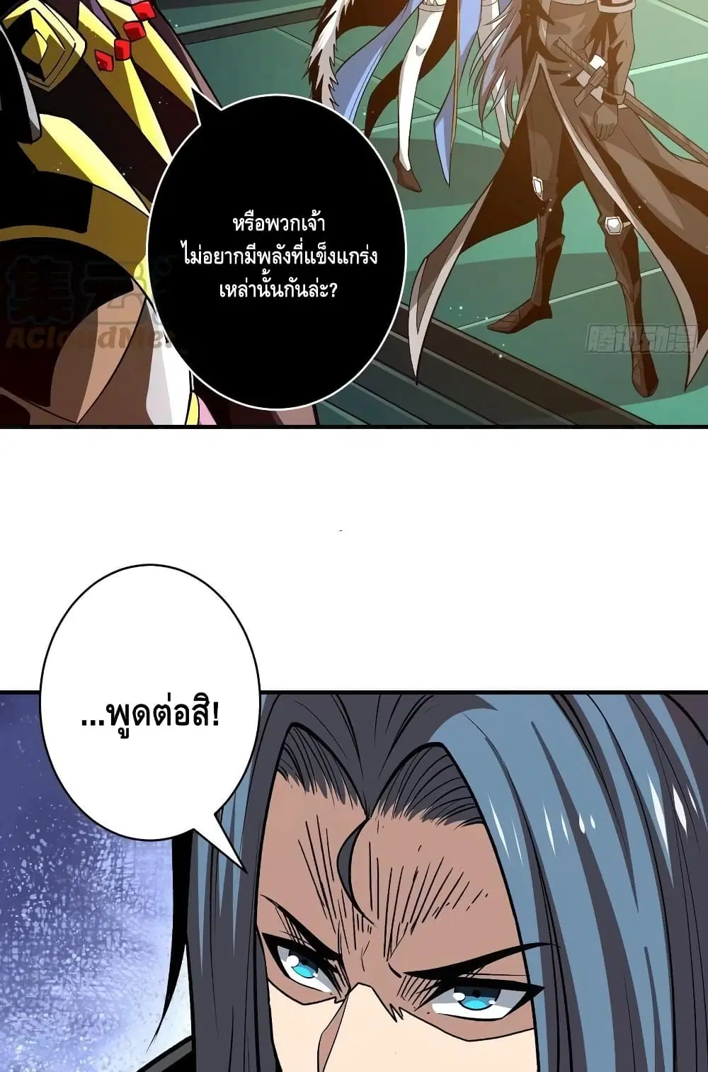 King Account at the Start ตอนที่ 161 หน้า 29