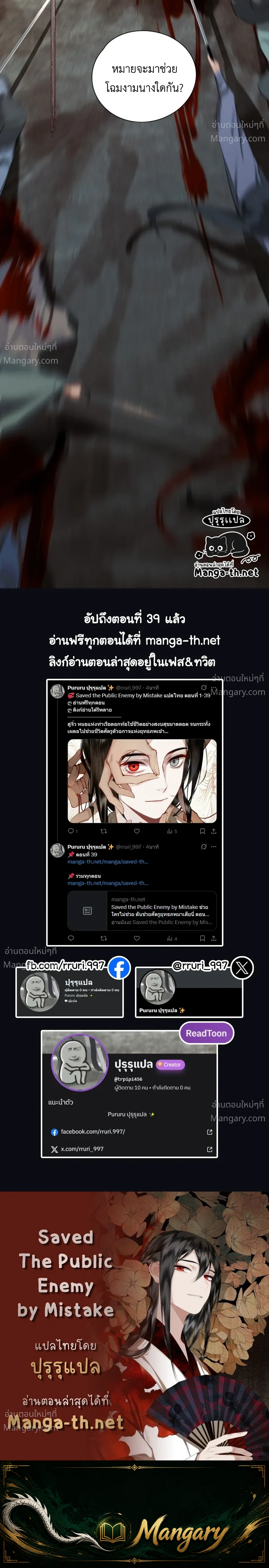 Saved the Public Enemy by Mistake – ช่วยใครไม่ช่วย ดันช่วยศัตรูยุทธภพมาเสียนี่ ตอนที่ 8 หน้า 11