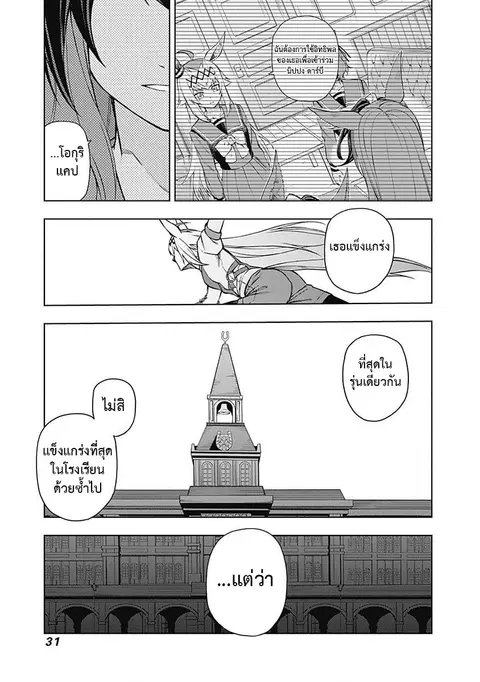 Uma Musume: Cinderella Gray ตอนที่ 28 หน้า 6