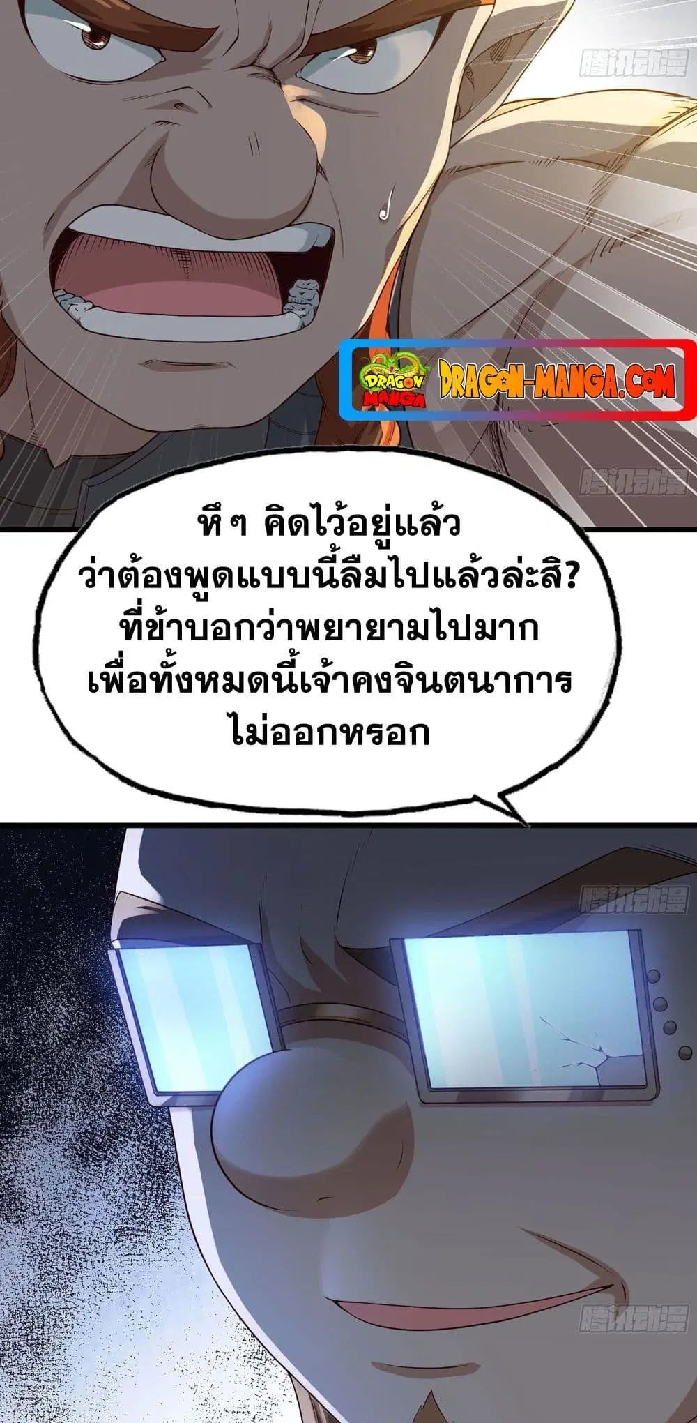 My Wife is a Demon Queen ตอนที่ 233 หน้า 24