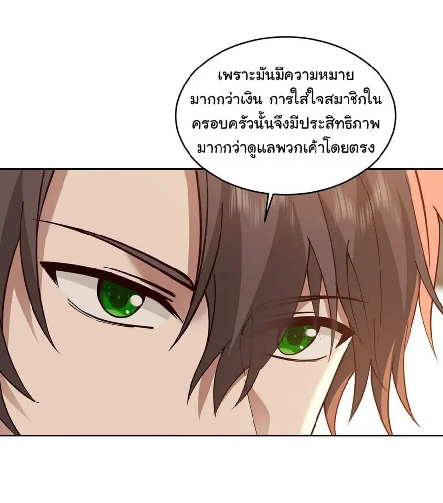 I Really Don’t Want to be Reborn ตอนที่ 114 หน้า 41