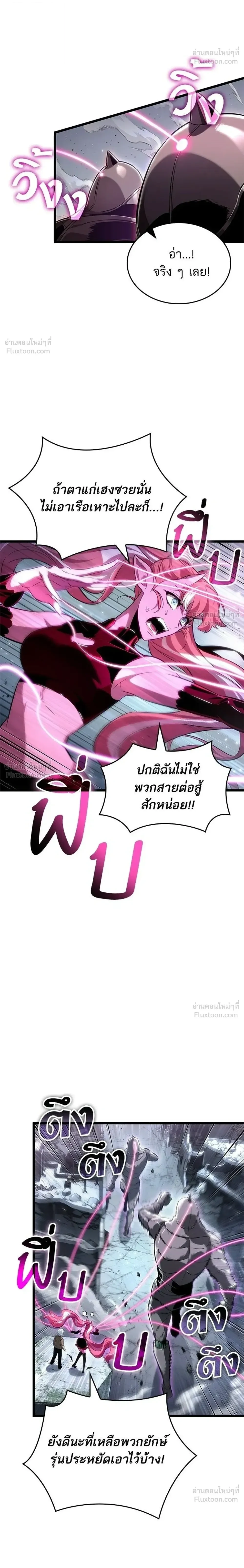 The World After the end โลกหลังการล่มสลาย ตอนที่ 222 หน้า 18