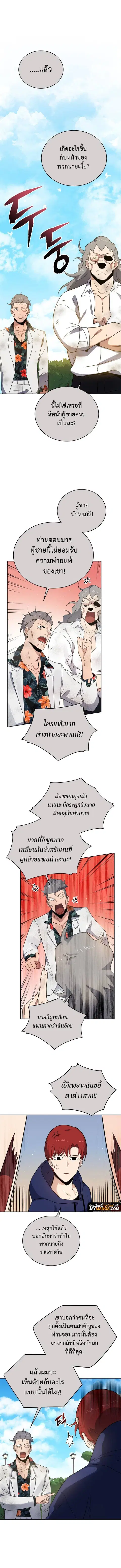The Descent of the Demonic Master ตอนที่ 134 หน้า 6