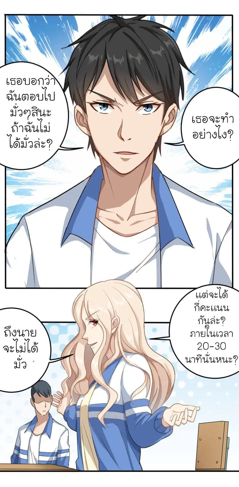School Flower Master ตอนที่ 7 หน้า 29