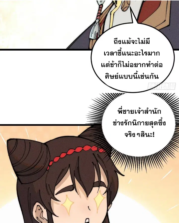 All Hail the Sect Leader ตอนที่ 264 หน้า 41