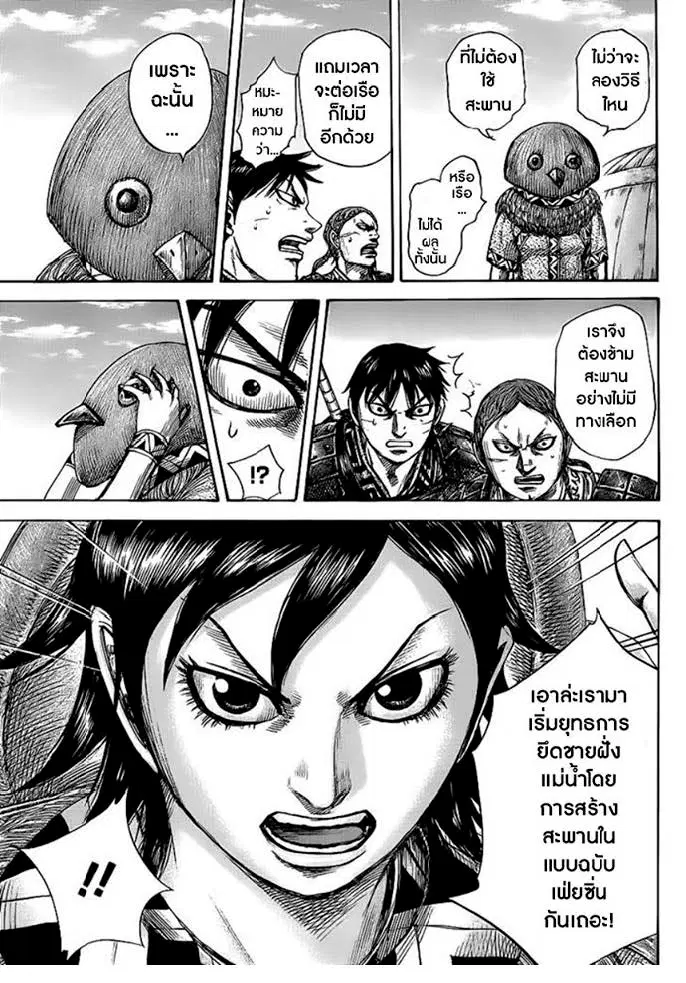 Kingdom ตอนที่ 454 หน้า 14