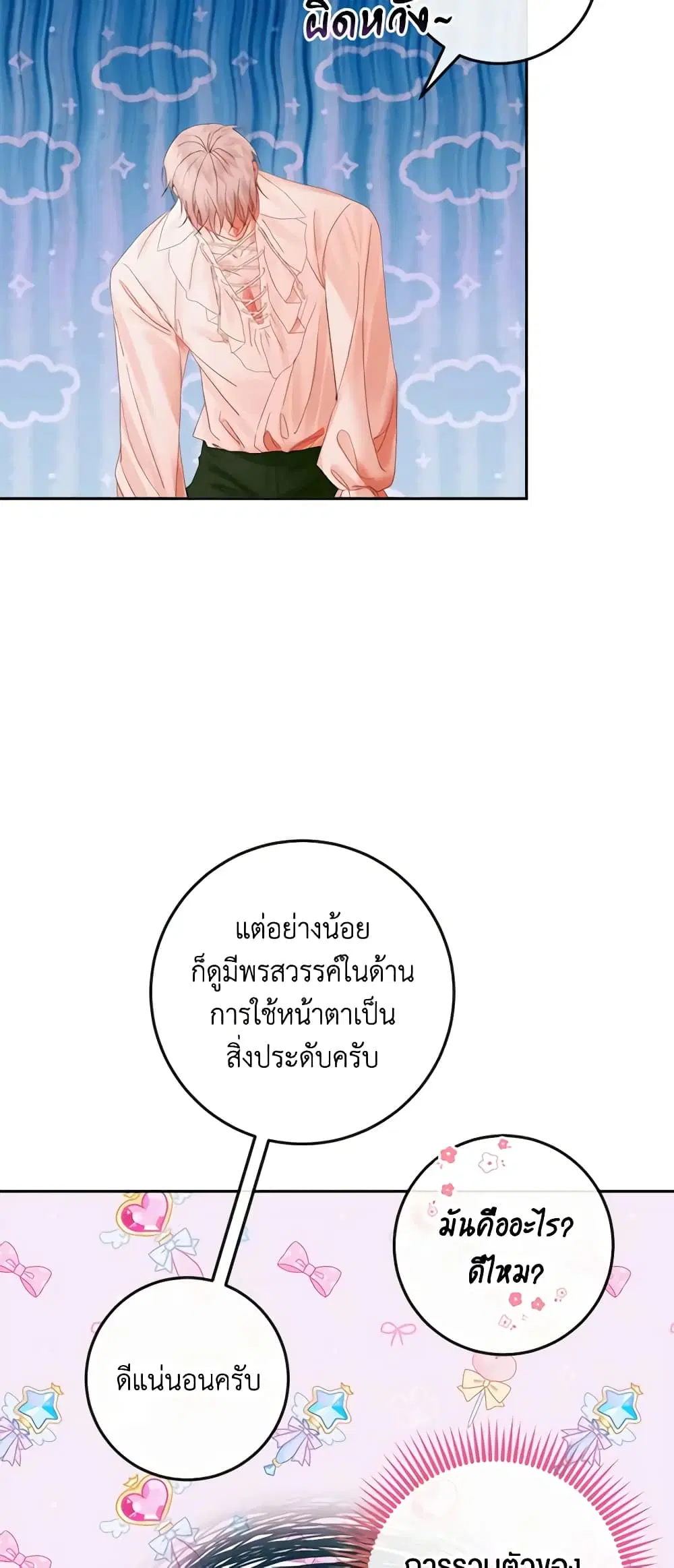 The Siren: Becoming the Villain’s Family ตอนที่ 97 หน้า 36
