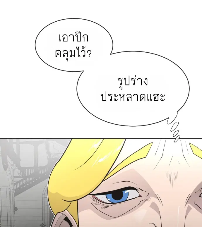 Superhuman Era ตอนที่ 32 หน้า 15
