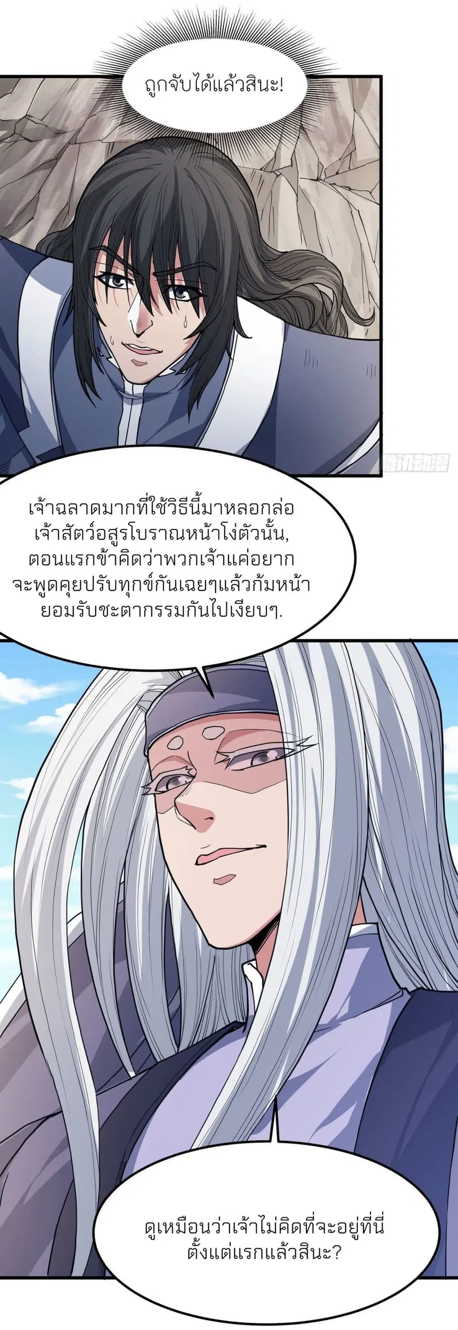 God of Martial Arts ตอนที่ 493 หน้า 17