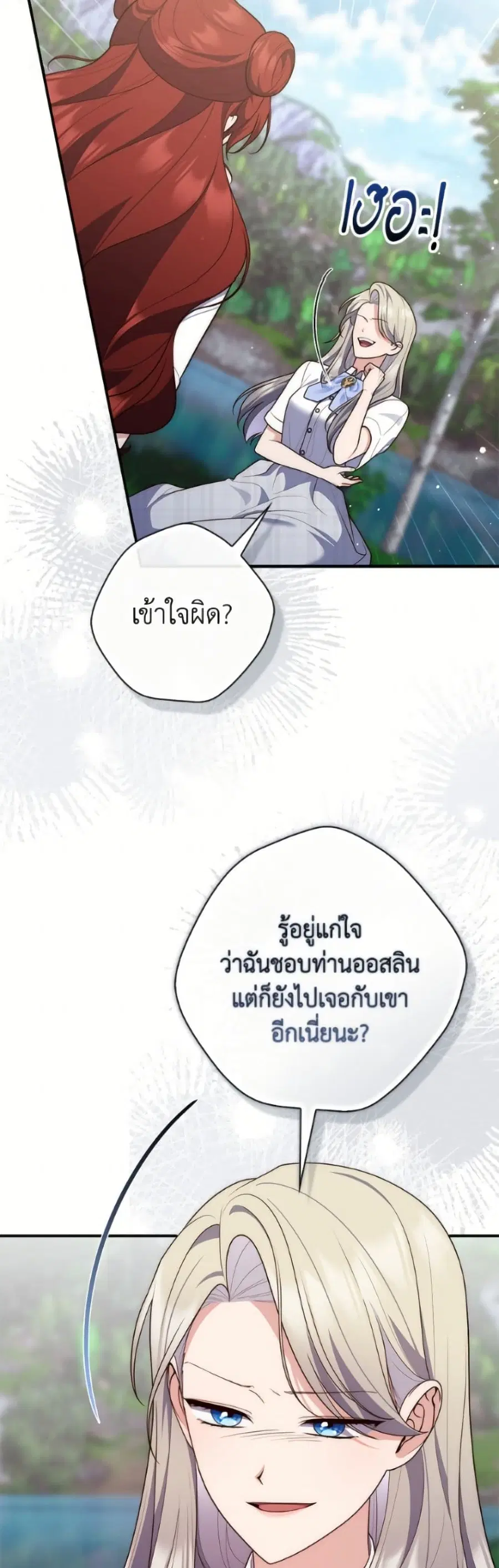 Fortune-Telling Lady ตอนที่ 127 หน้า 41