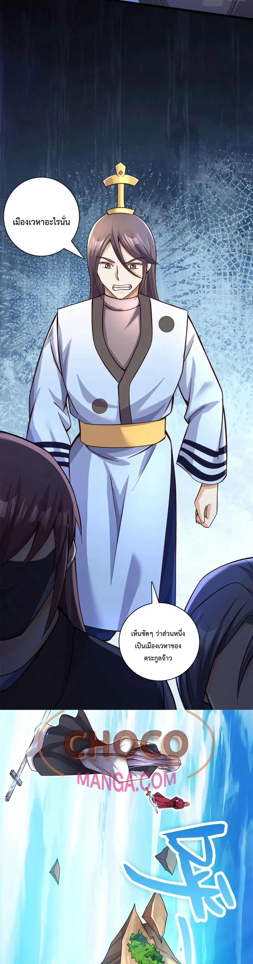 I Can Become A Sword God ตอนที่ 60 หน้า 14