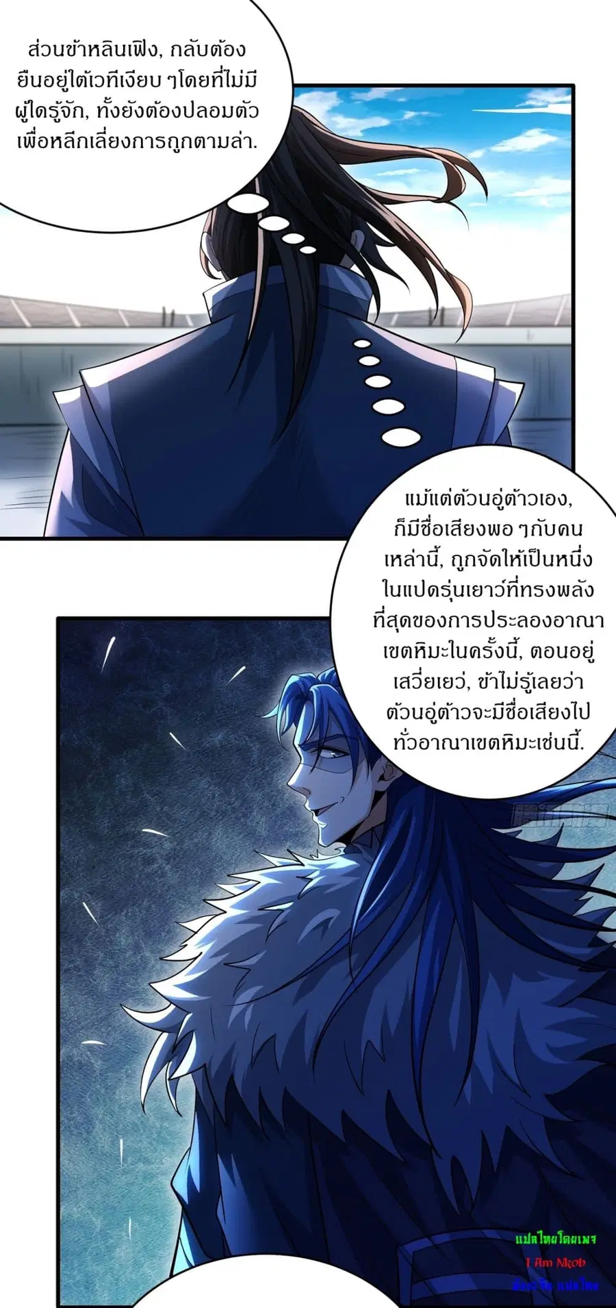 God of Martial Arts ตอนที่ 721 หน้า 13