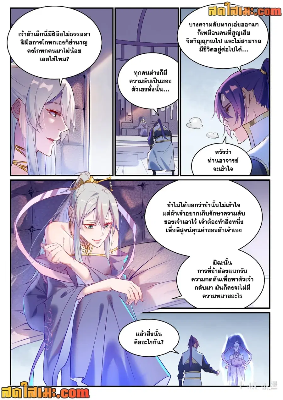 Bailian Chengshen ตอนที่ 879 หน้า 13