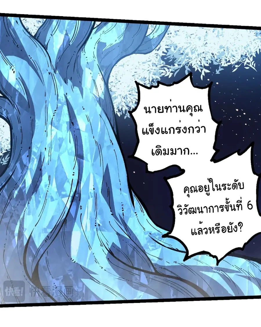 Evolution from the Big Tree ตอนที่ 257 หน้า 17