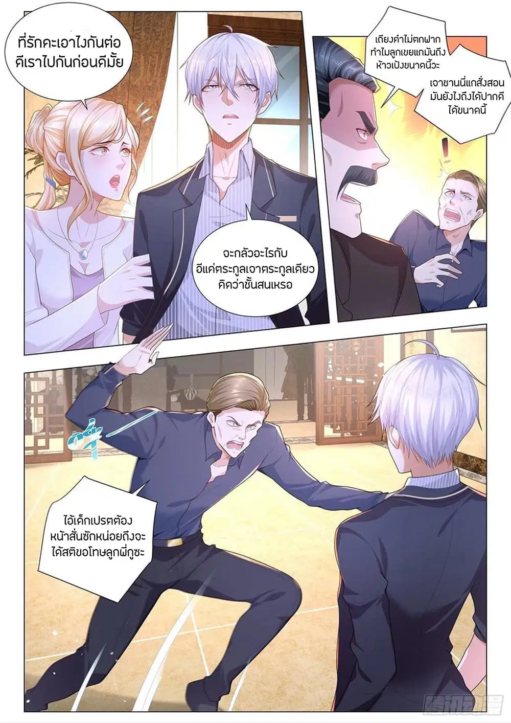 Shen Hao’s Heavenly Fall System ตอนที่ 190 หน้า 6