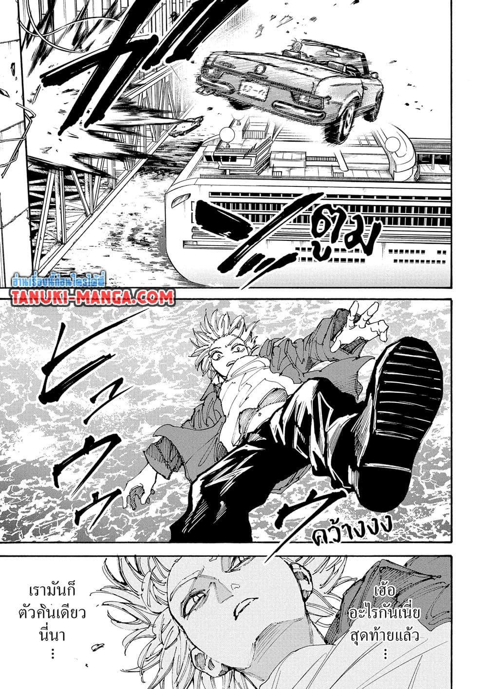 Sakamoto Days ตอนที่ 197 หน้า 15