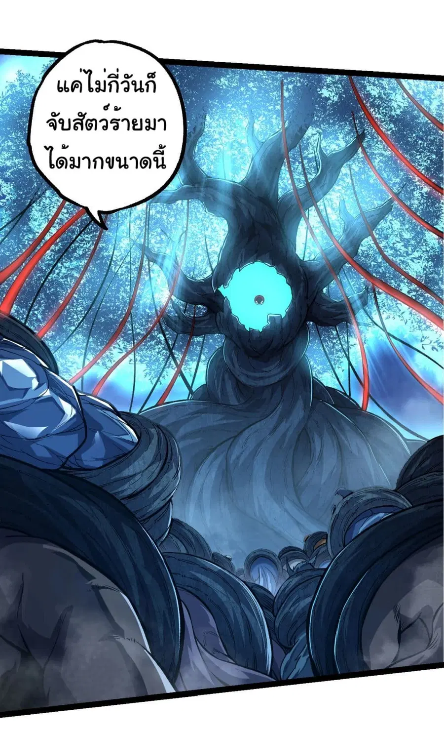 Evolution Begins With A Big Tree ตอนที่ 186 หน้า 31