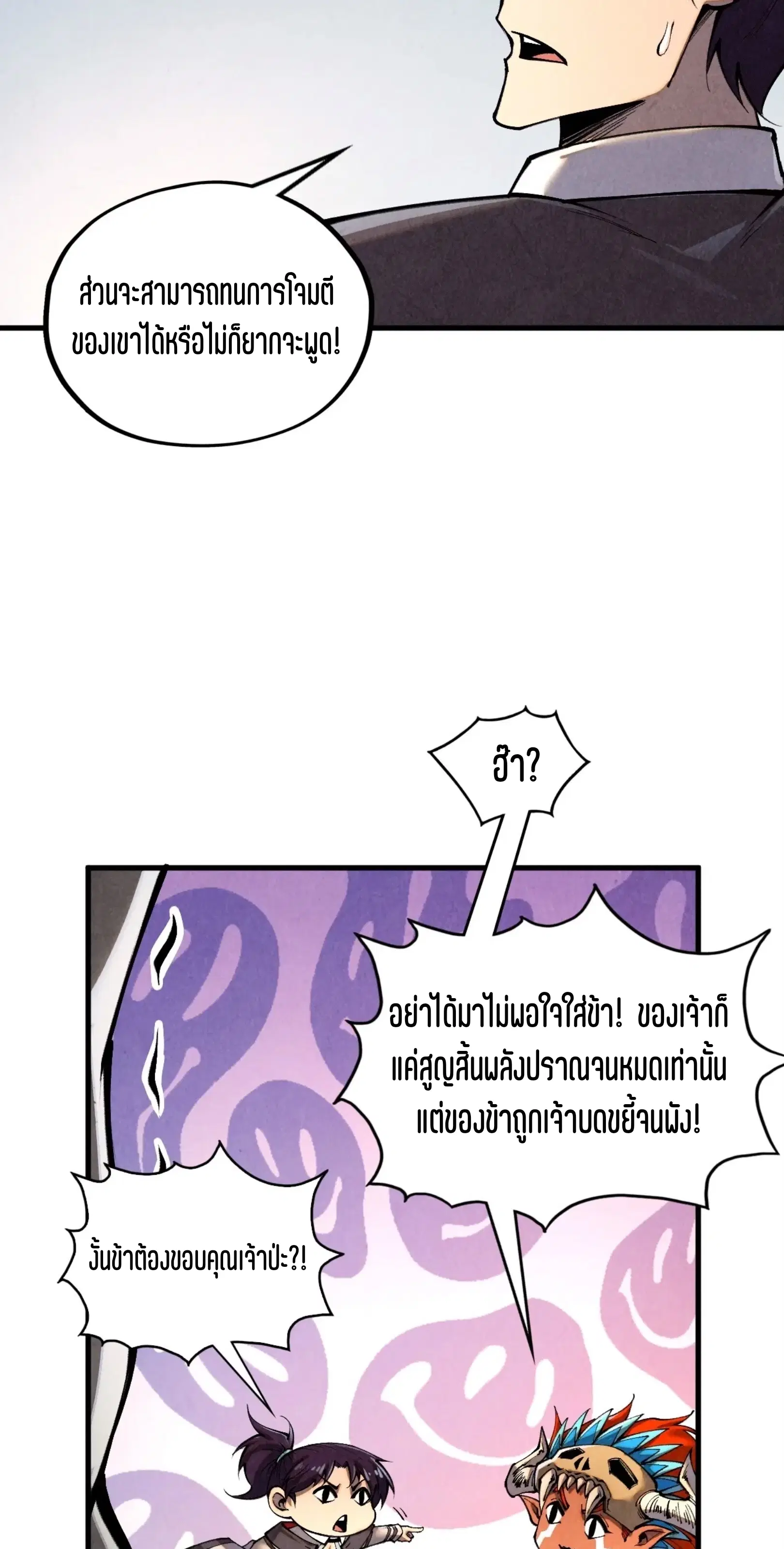 The Eternal Supreme ตอนที่ 366 หน้า 6