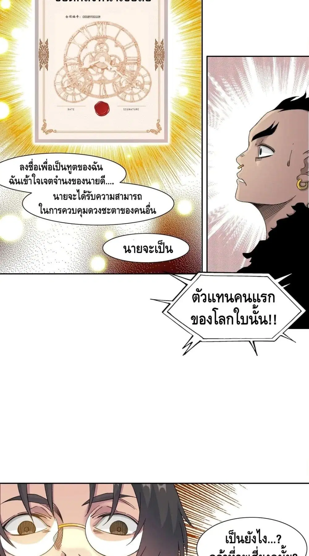 The Eternal Club ตอนที่ 146 หน้า 22