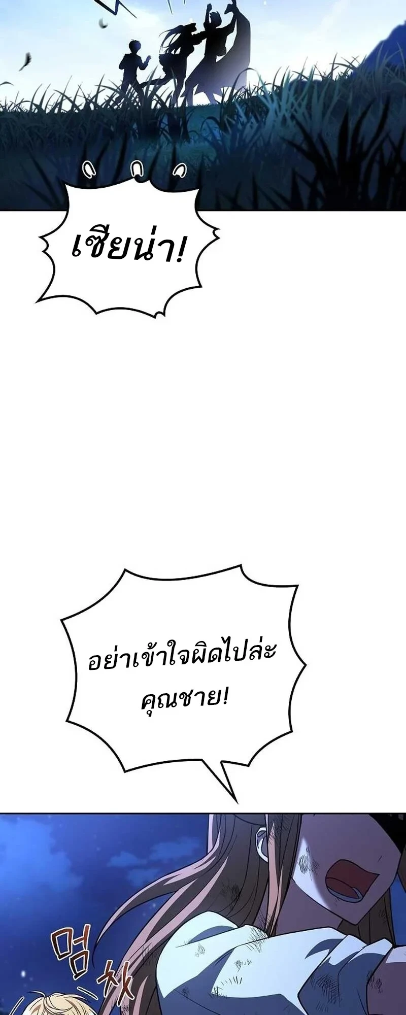 A Wizard’s Restaurant ตอนที่ 132 หน้า 4
