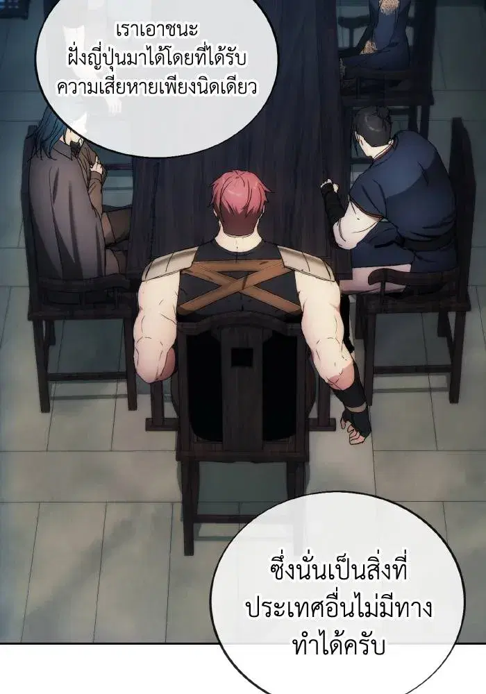 How to Live as a Villain ตอนที่ 85 หน้า 94