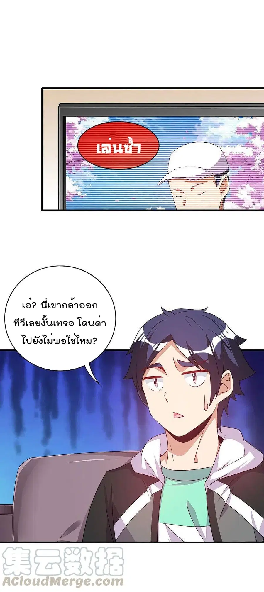I am The Richest in The World ตอนที่ 244 หน้า 9