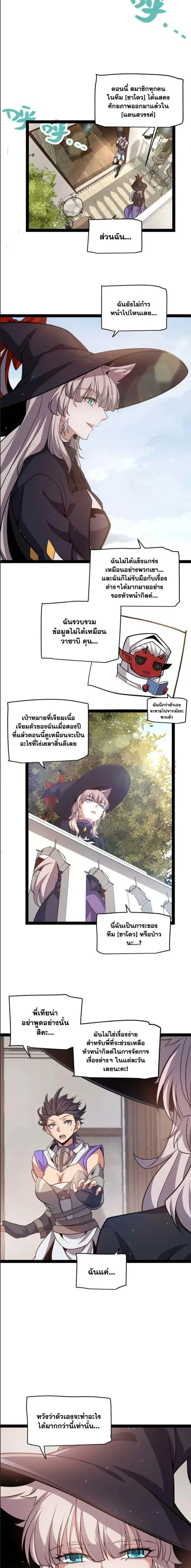 The Game That I Came From ตอนที่ 205 หน้า 16
