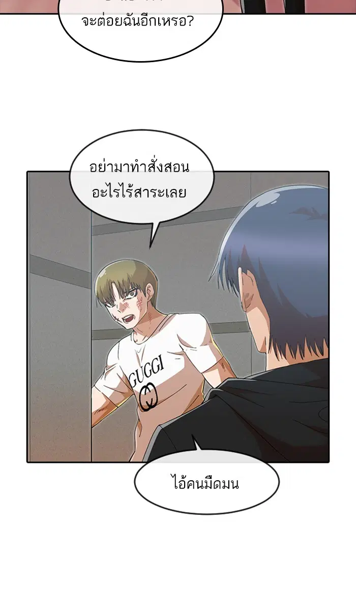 Random Chat ตอนที่ 245 หน้า 53
