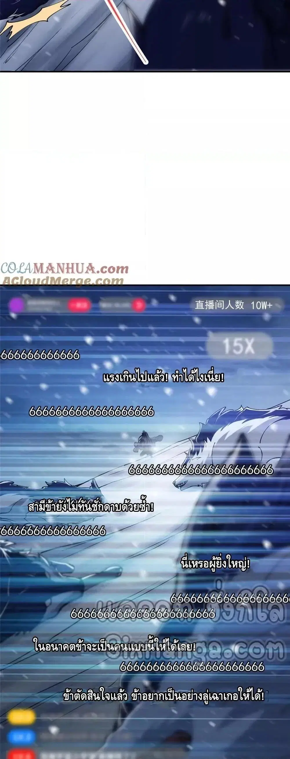 Keep A Low Profile ตอนที่ 234 หน้า 6
