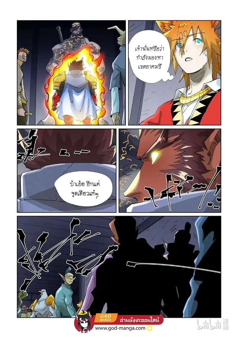 Tales of Demons and Gods ตอนที่ 400 หน้า 10